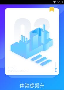 成都基建通APP v4.0 手機版下載指南