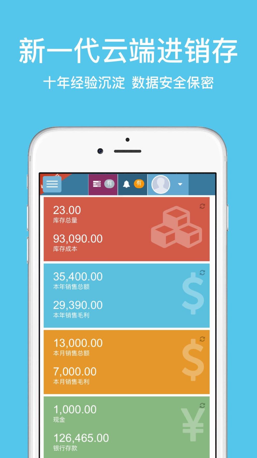 成都藍(lán)色 打造專(zhuān)業(yè)門(mén)店管理與ERP一體化APP解決方案