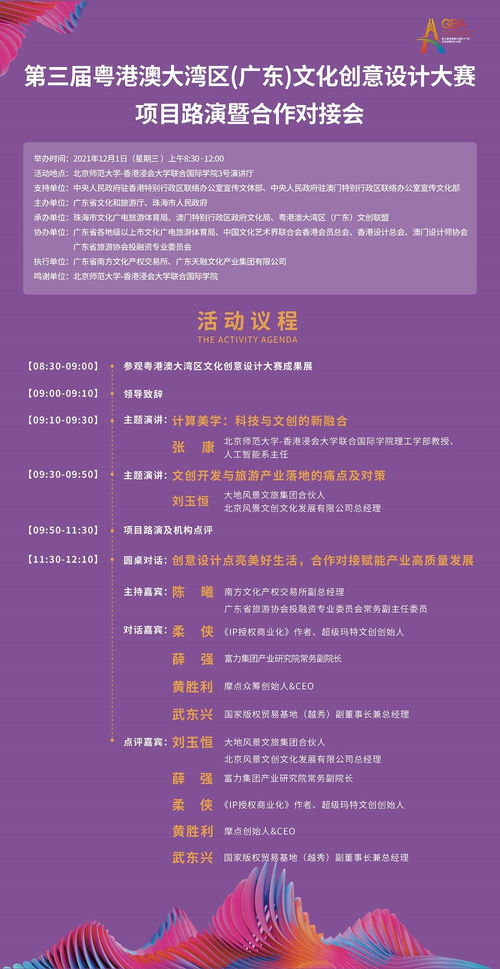 共享文創盛宴 第三屆粵港澳大灣區文化創意設計大賽項目路演與合作對接會即將啟幕